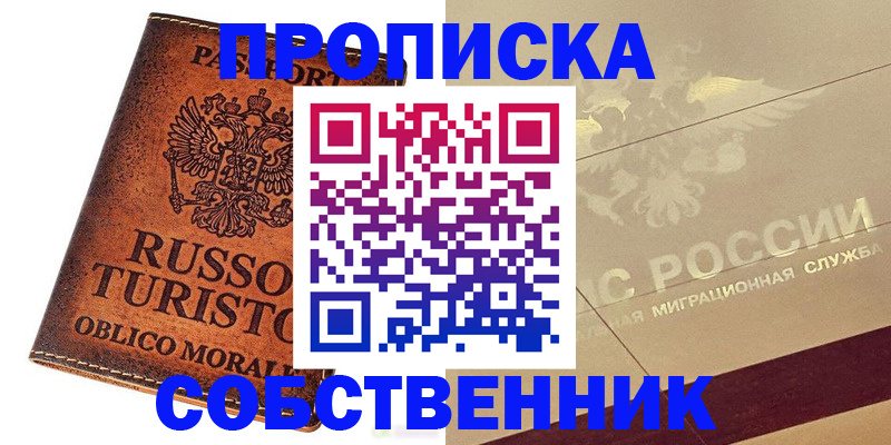 прописка регистрация в Новгородской области