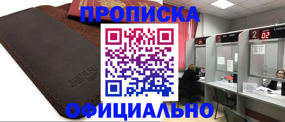 временная регистрация для школы в Новгородской области